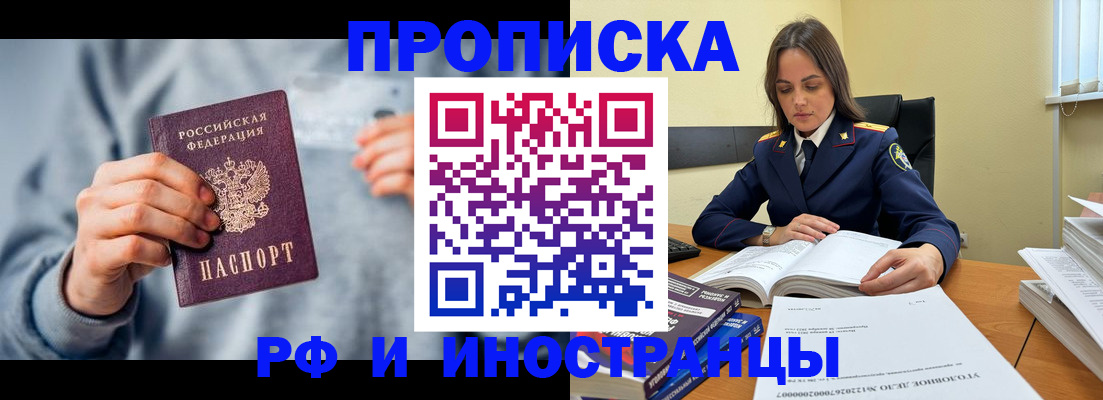 прописка 2025 в Вологде