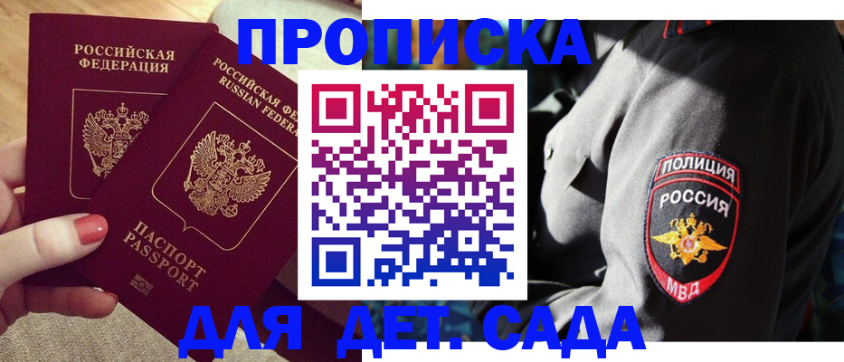 прописка для школы в Вологде