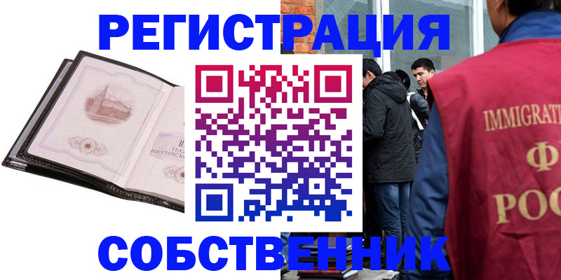 прописка для работы в Вологде