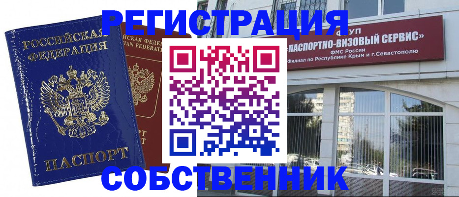 купить прописку в Вологде